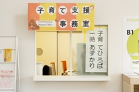 子育て支援事務室