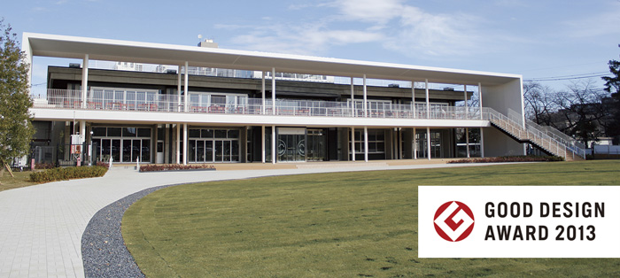立川市子ども未来センター　GOOD DESIGN AWARD2013