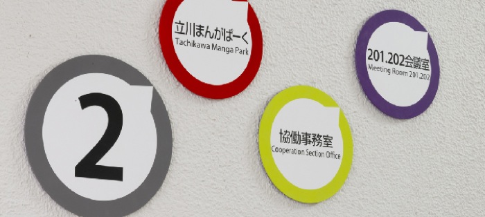 立川市子ども未来センター